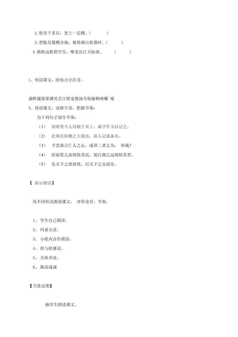 2019版九年级语文上册 第三单元 10岳阳楼记学案 新人教版.doc_第2页