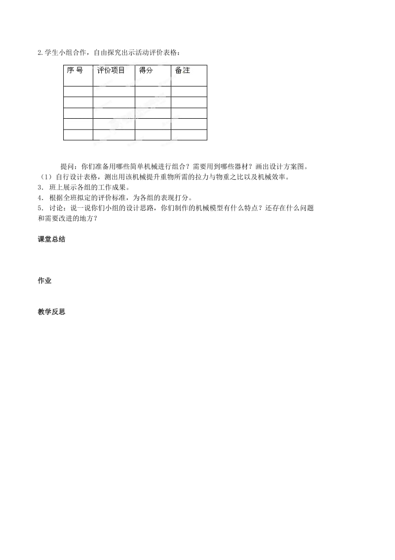 2019-2020年九年级物理下册《综合实践活动 设计、制作一个组合的简单机械》教案 苏科版.doc_第2页