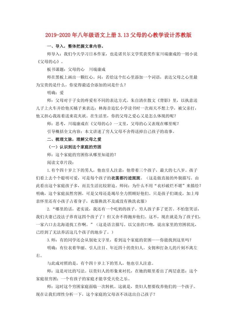 2019-2020年八年级语文上册3.13父母的心教学设计苏教版.doc_第1页