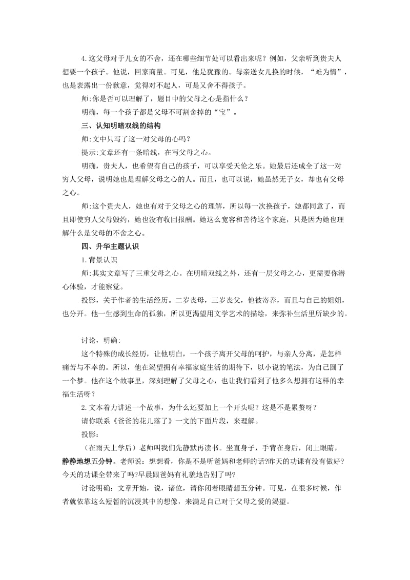 2019-2020年八年级语文上册3.13父母的心教学设计苏教版.doc_第3页