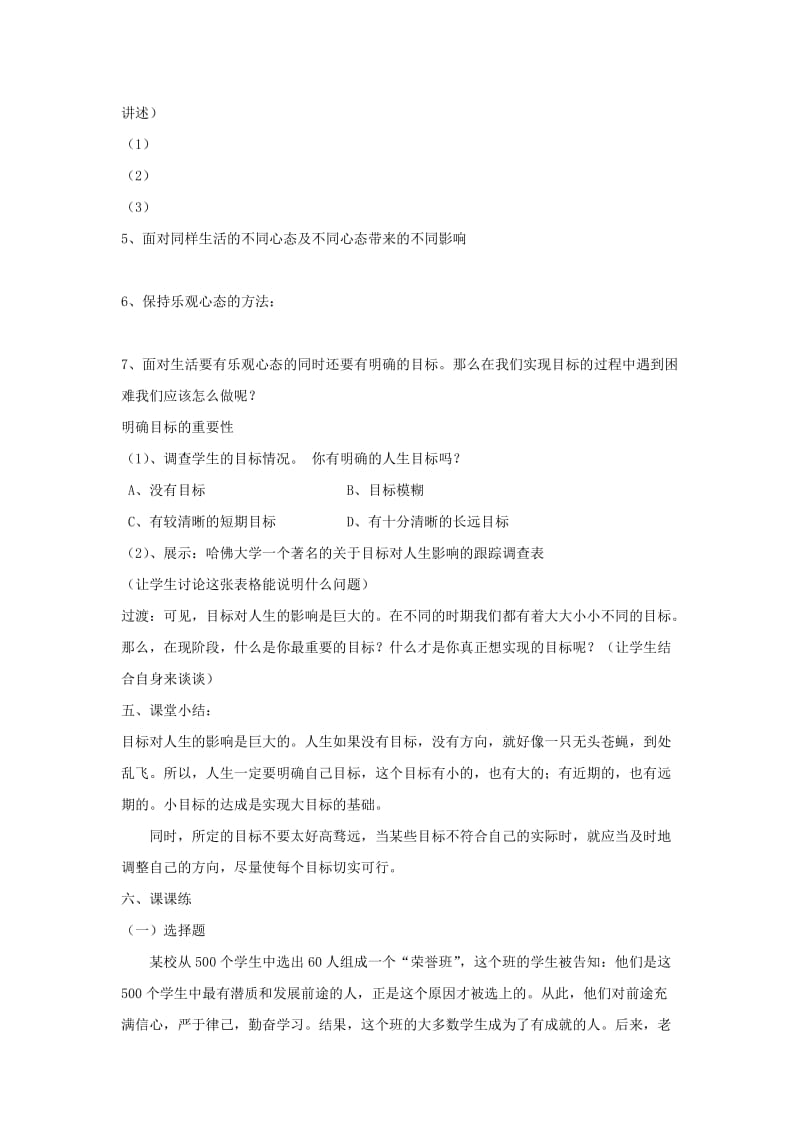 2019-2020年八年级政治上册 12 积极的生活态度教案 苏教版.doc_第2页