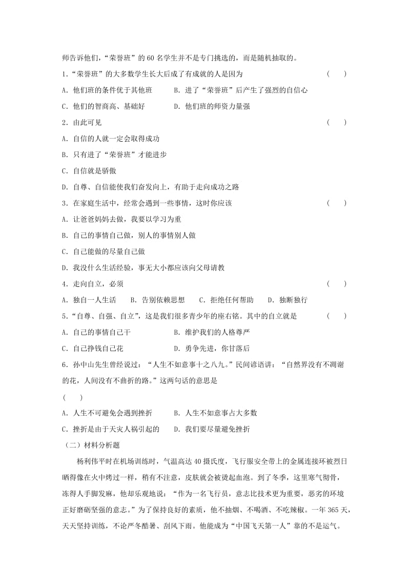 2019-2020年八年级政治上册 12 积极的生活态度教案 苏教版.doc_第3页