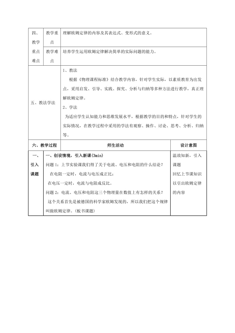 2019-2020年九年级物理全册17.2欧姆定律教案2(新版)新人教版.doc_第2页