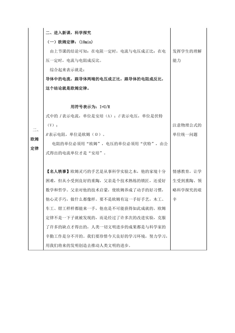 2019-2020年九年级物理全册17.2欧姆定律教案2(新版)新人教版.doc_第3页