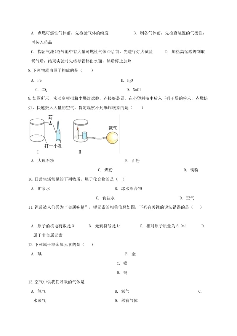 北京市昌平区八年级化学下学期期末试题 新人教版.doc_第2页