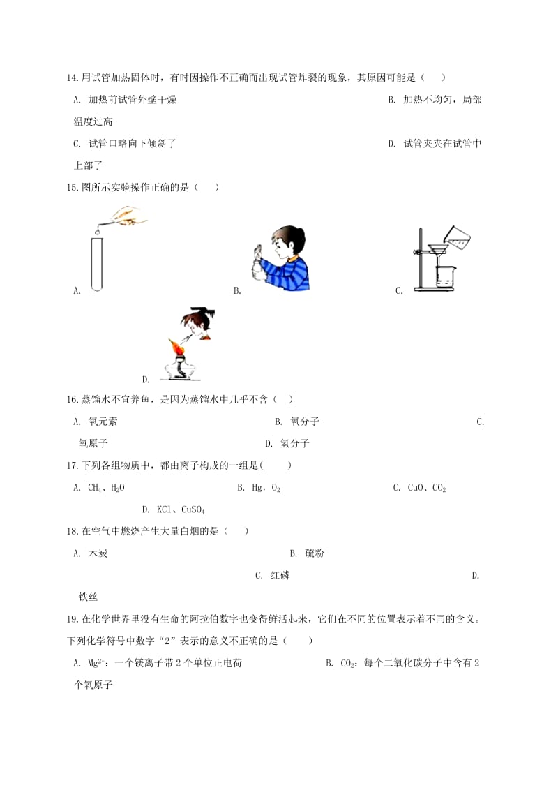 北京市昌平区八年级化学下学期期末试题 新人教版.doc_第3页