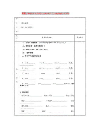 天津市濱海新區(qū)七年級(jí)英語(yǔ)下冊(cè) Module 8 Story time Unit 3 Language in use導(dǎo)學(xué)案（新版）外研版.doc