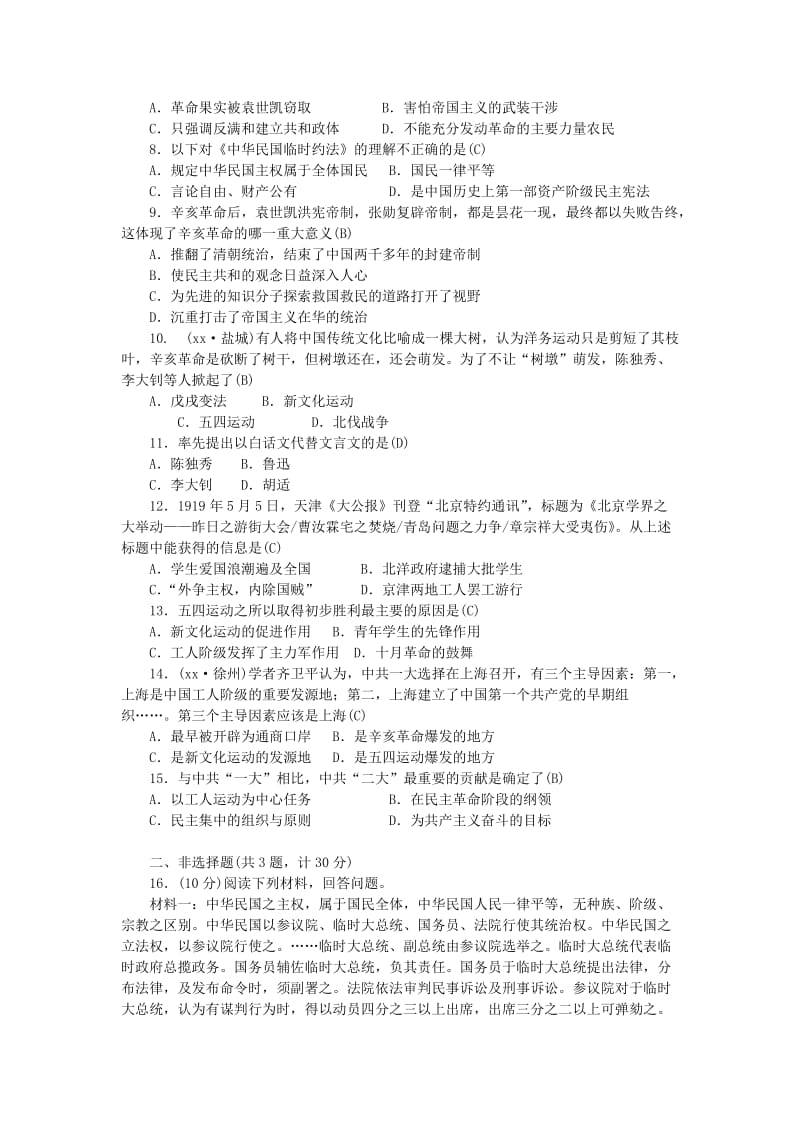 2019-2020年八年级历史上册第34单元检测题含解析新人教版.doc_第2页