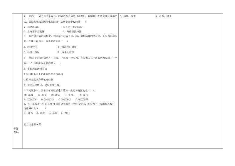 2019-2020年八年级历史下册 第三单元 中国特色社会主义道路 第9课 对外开放教学案（无答案） 新人教版.doc_第2页