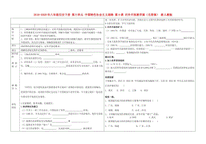 2019-2020年八年級(jí)歷史下冊(cè) 第三單元 中國(guó)特色社會(huì)主義道路 第9課 對(duì)外開(kāi)放教學(xué)案（無(wú)答案） 新人教版.doc