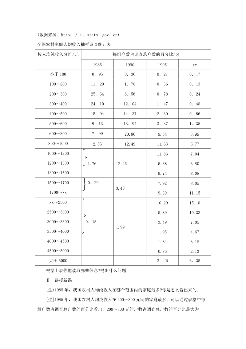 2019-2020年九年级数学下册 4.1 50年的变化（第2课时）教案 北师大版.doc_第2页