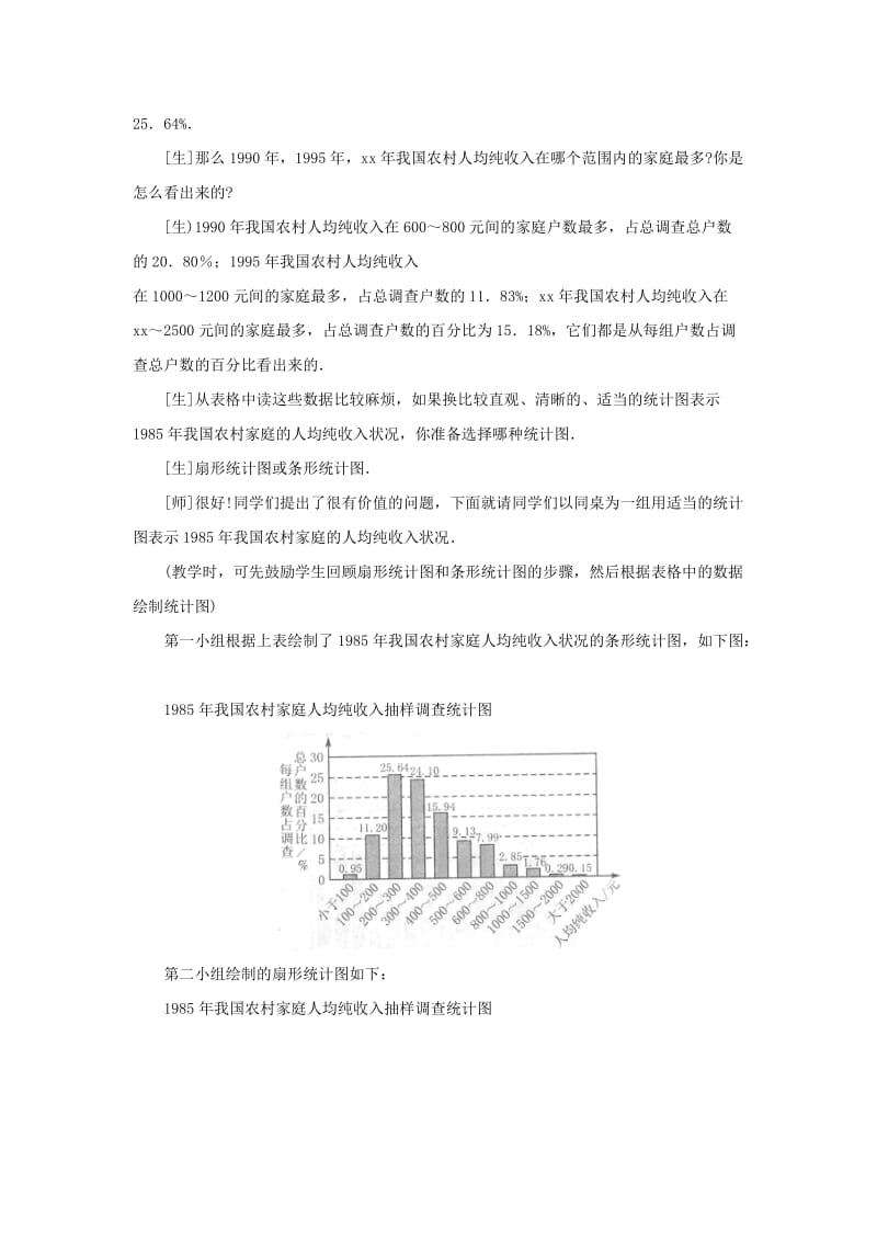 2019-2020年九年级数学下册 4.1 50年的变化（第2课时）教案 北师大版.doc_第3页