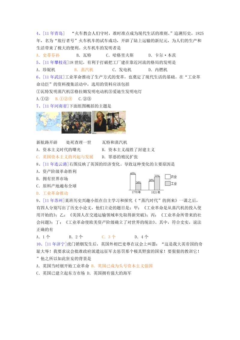 2019-2020年九年级历史上册《第14课 蒸汽时代的到来》学案 新人教版.doc_第2页