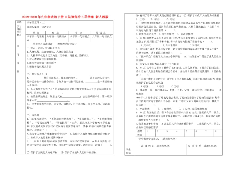 2019-2020年九年级政治下册 6法律部分B导学案 新人教版.doc_第1页