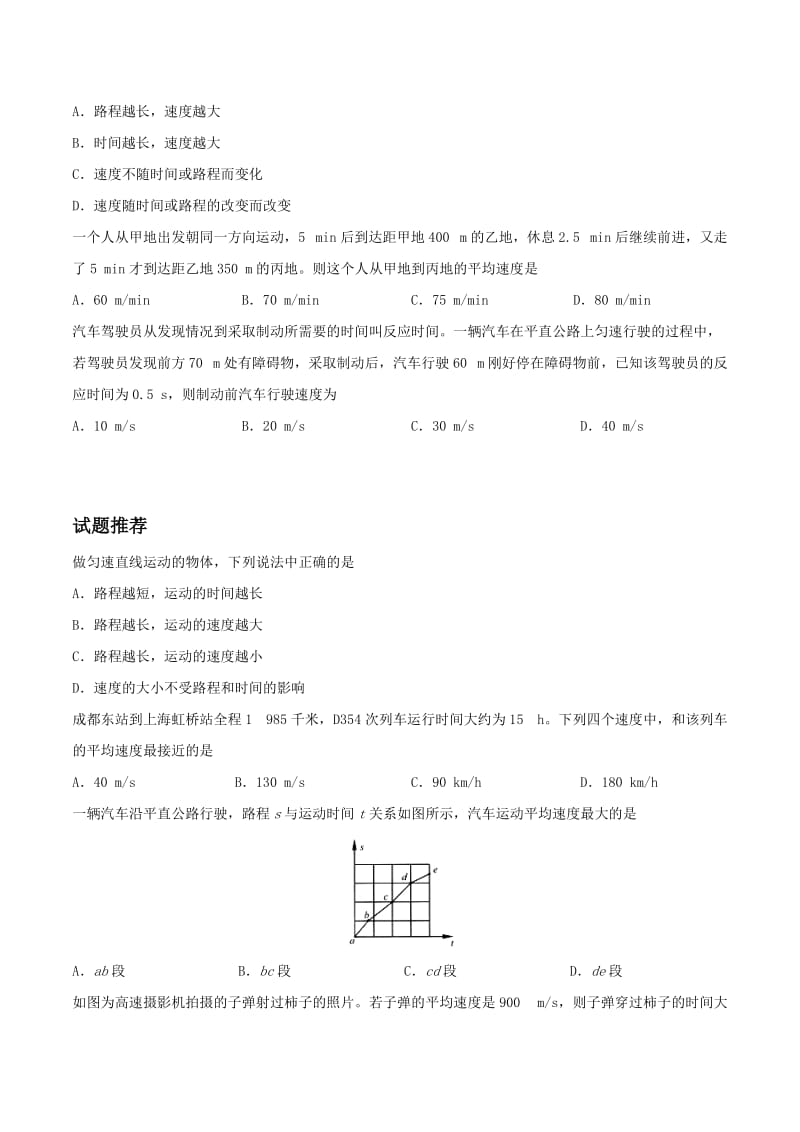 2019-2020年八年级物理暑假作业 第08天 匀速直线运动 新人教版.doc_第2页