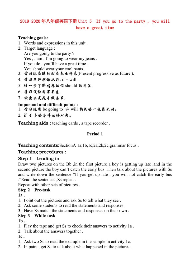 2019-2020年八年级英语下册Unit 5 If you go to the party , you will have a great time.doc_第1页