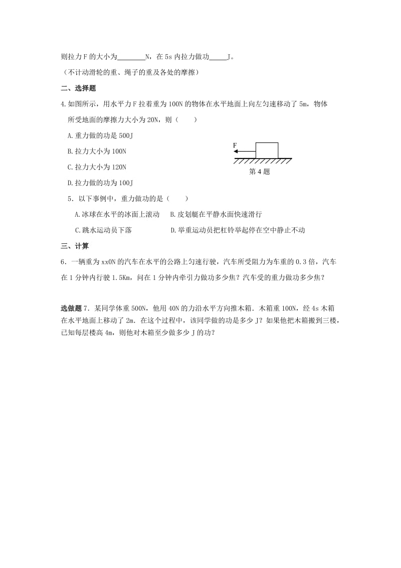 2019-2020年九年级物理上册《11.3功》学案 苏科版.doc_第2页