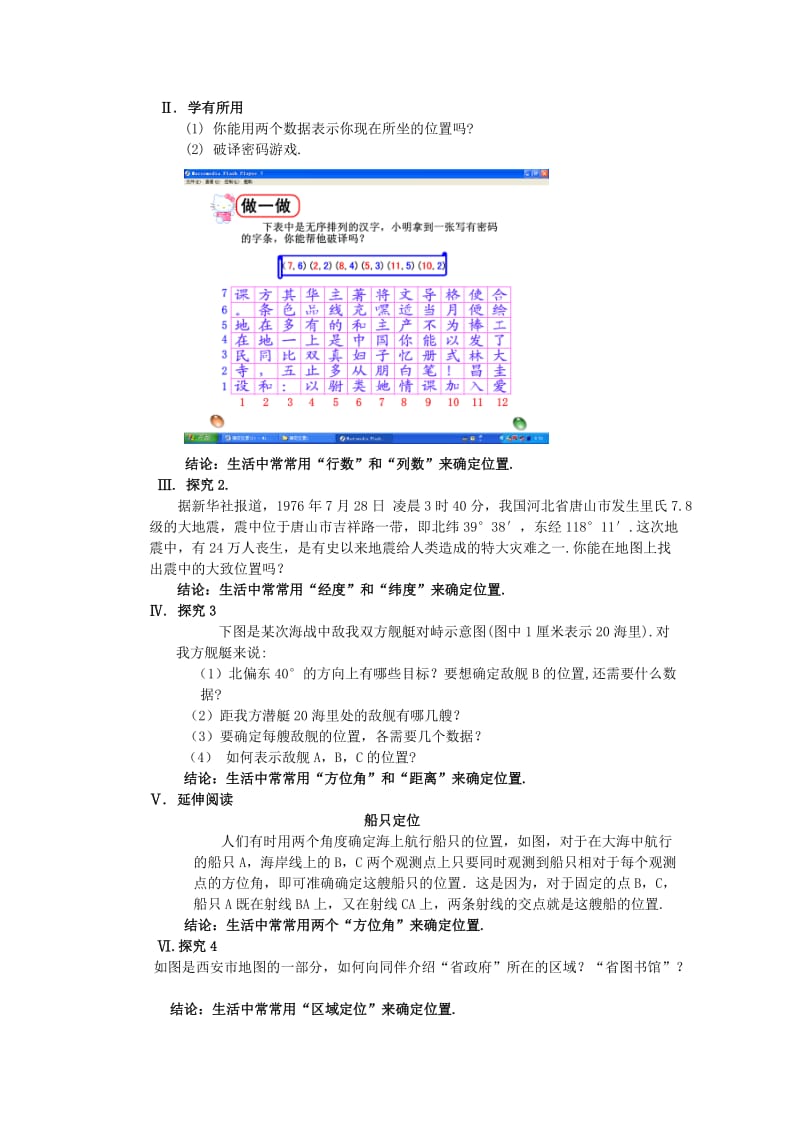 2019年八年级数学下册 第五章确定位置（一）教案 北师大版.doc_第2页