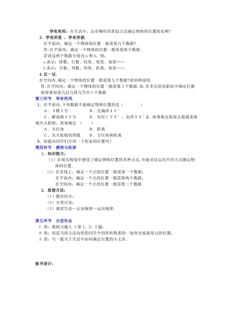 2019年八年级数学下册 第五章确定位置（一）教案 北师大版.doc_第3页