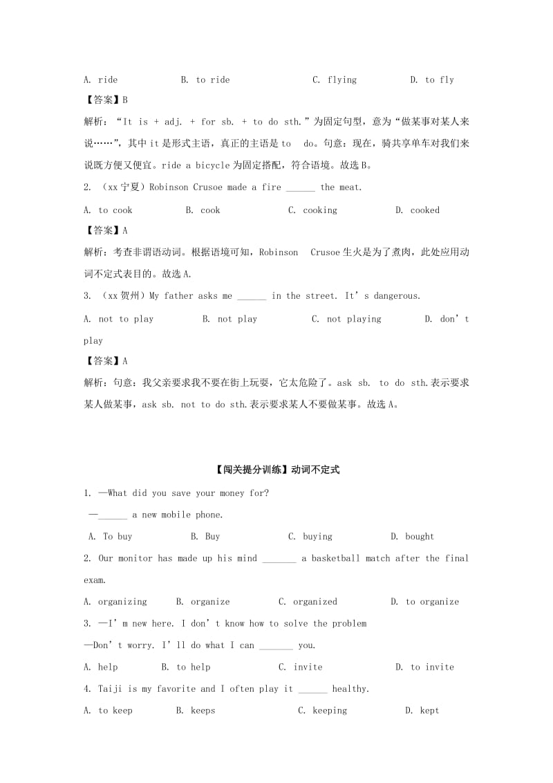 2019-2020年八年级英语下册 专题 动词不定式（易错考点回顾+闯关提分训练）练习 人教新目标版.doc_第2页