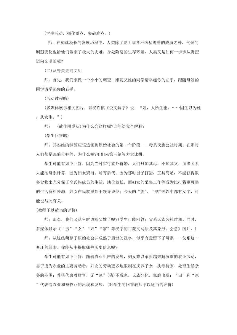 2019-2020年九年级历史上册《人类的形成与文明的曙光》教案 川教版.doc_第3页