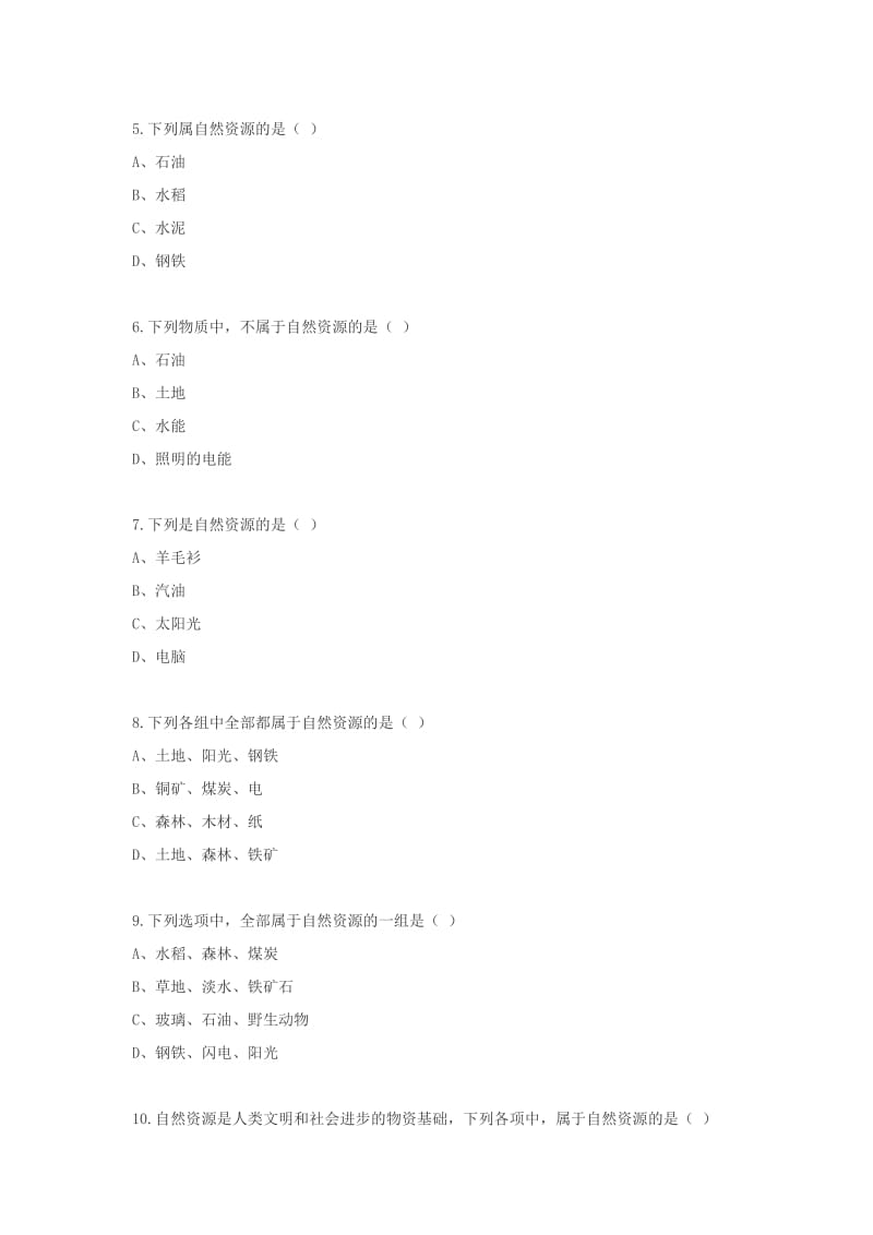 2019-2020年八年级地理上册3.1自然资源的基本特征同步测试无答案新版新人教版.doc_第2页