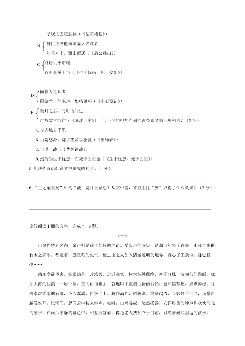 2019版八年级语文下学期暑假作业练习五十一苏教版.doc_第2页