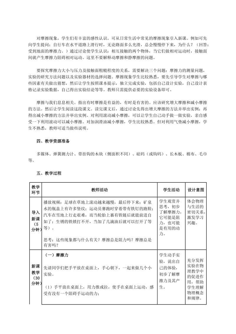 2019-2020年八年级物理下册 8.3 摩擦力教案 （新版）新人教版.doc_第2页