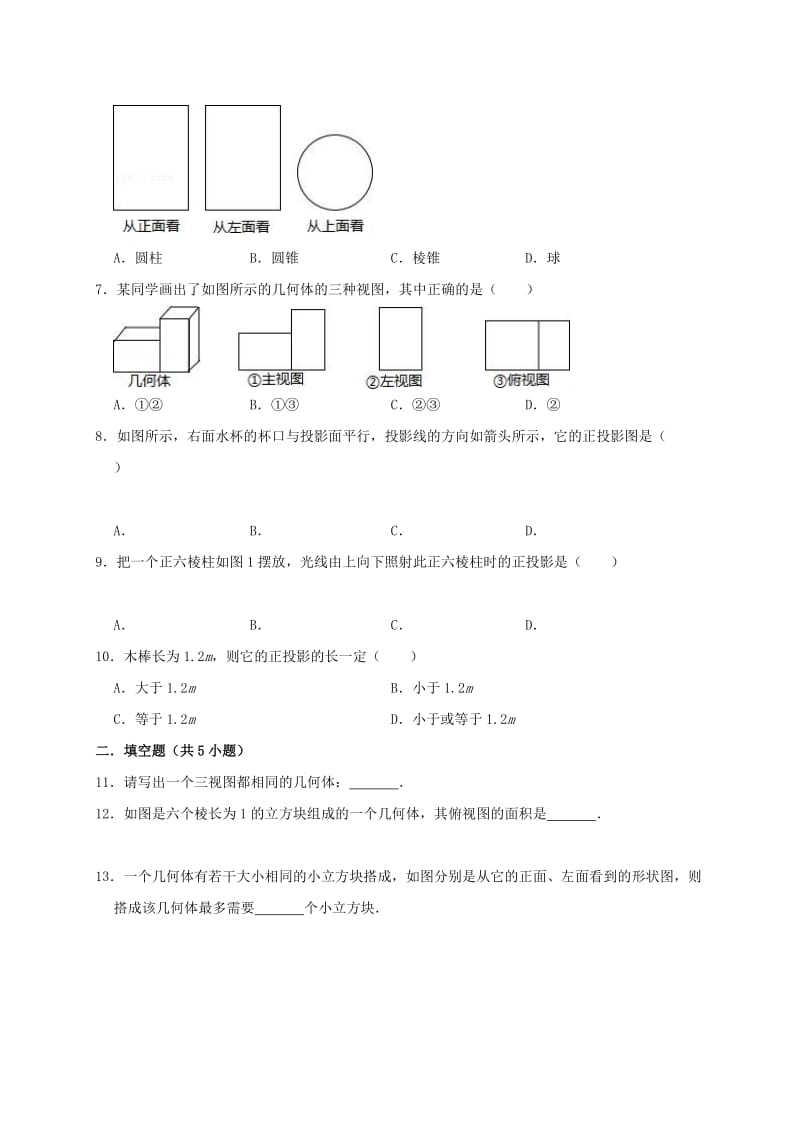 2019年春九年级数学下册《第29章 投影与视图》单元测试卷（含解析）（新版）新人教版.doc_第2页