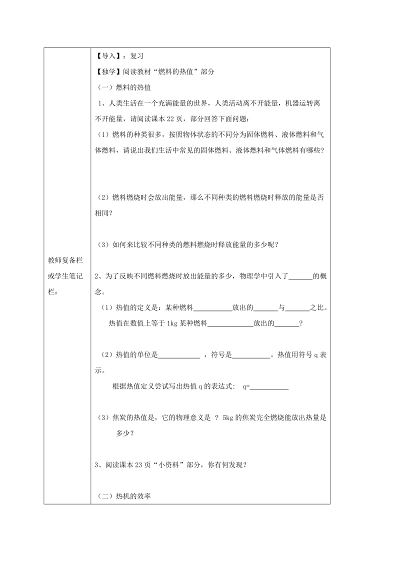 2019-2020年九年级物理全册14.2热机的效率导学案(新版)新人教版.doc_第2页