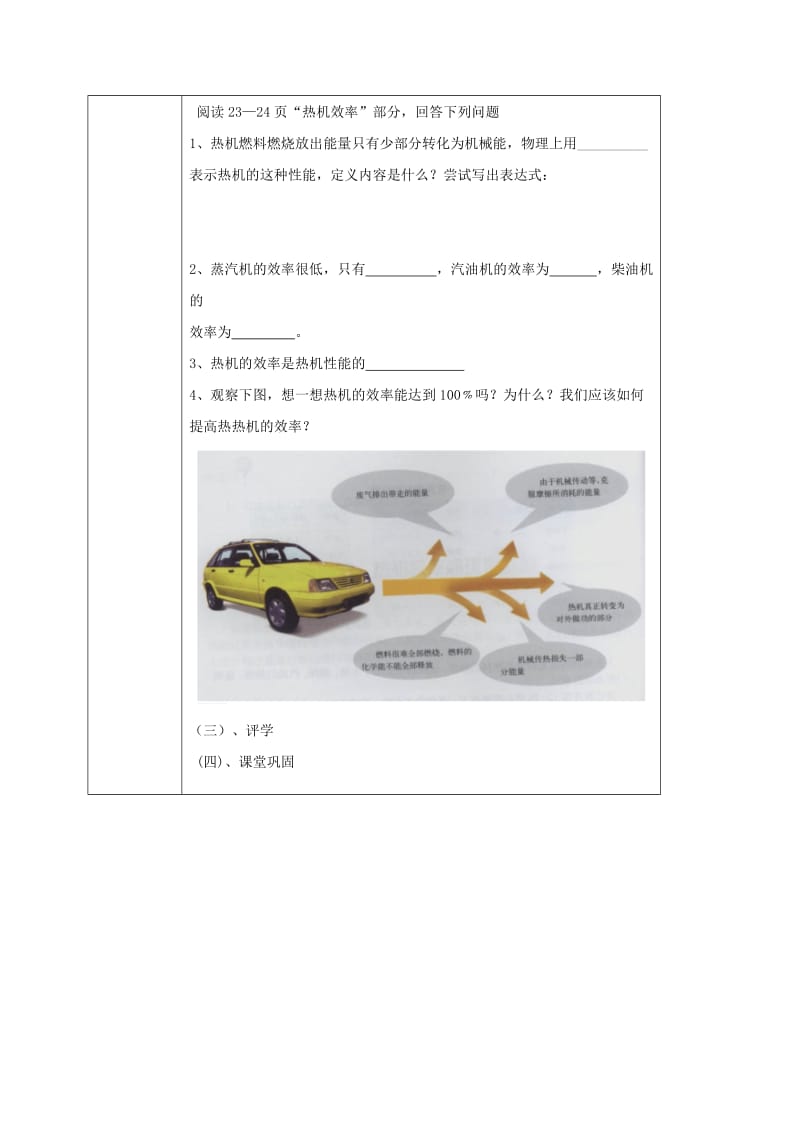 2019-2020年九年级物理全册14.2热机的效率导学案(新版)新人教版.doc_第3页