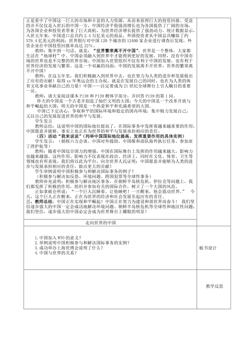 2019-2020年九年级政治教案全册 走向世界的中国教案 新人教版.doc_第2页