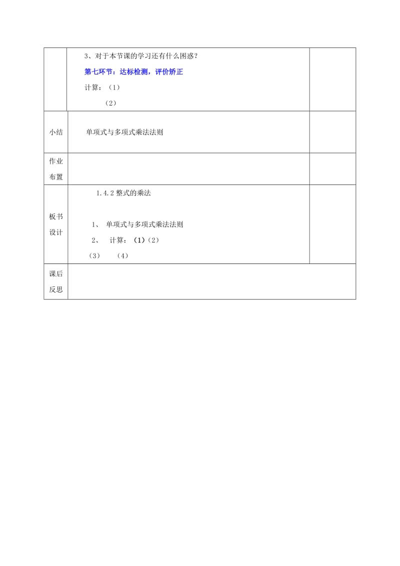 2019版七年级数学下册 第一章 整式的乘除 1.4 整式的乘法（2）教案 （新版）北师大版.doc_第3页