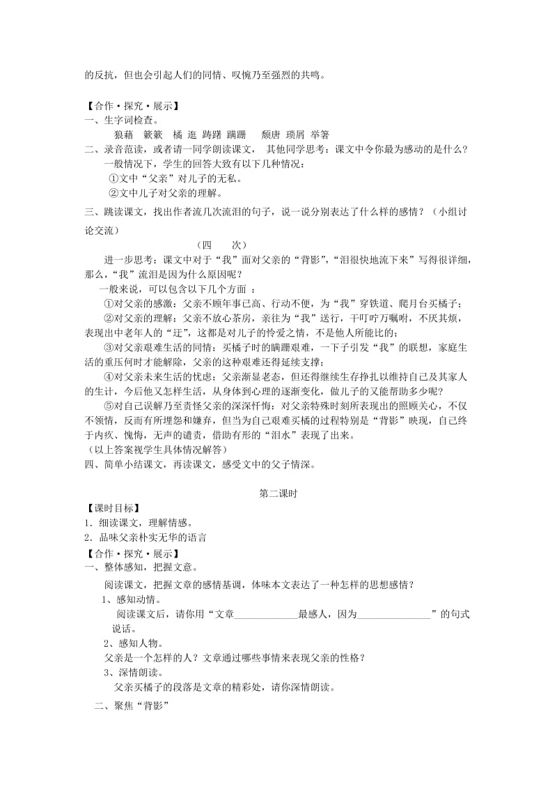 2019-2020年八年级语文上册 11 背影教学案 苏教版.doc_第2页