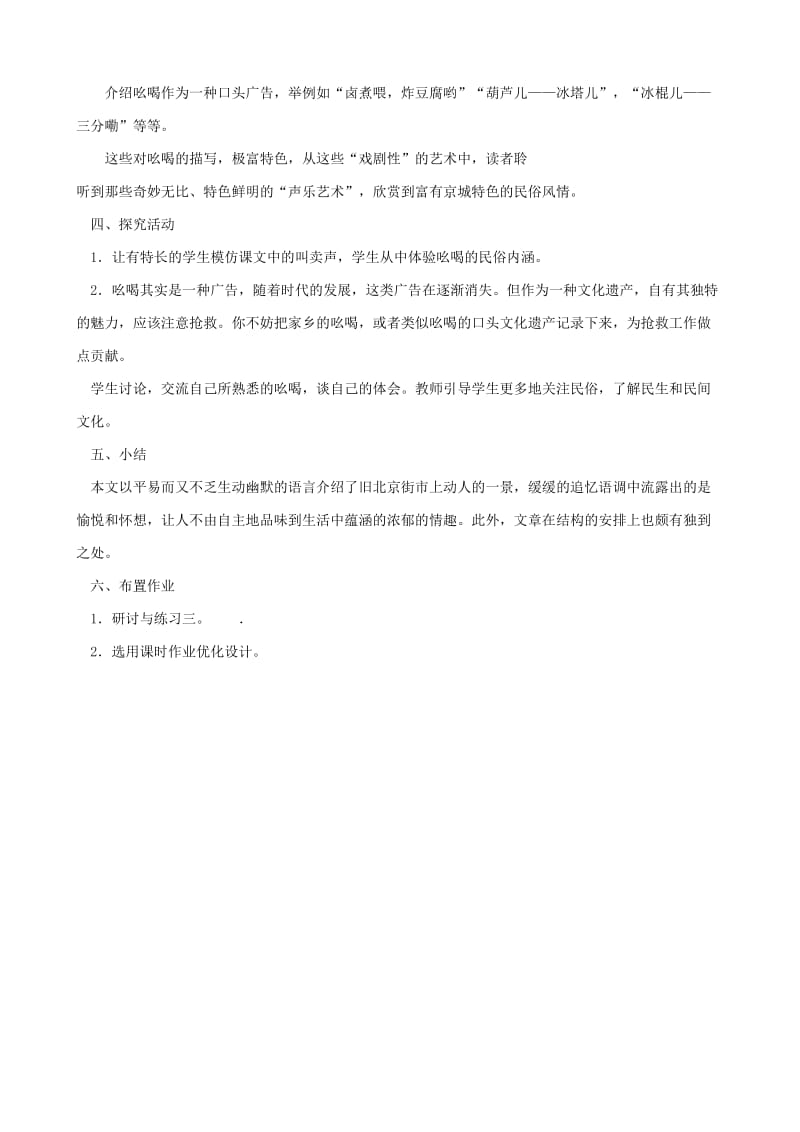 2019-2020年八年级语文吆喝 第二课时教案 鲁教版.doc_第2页