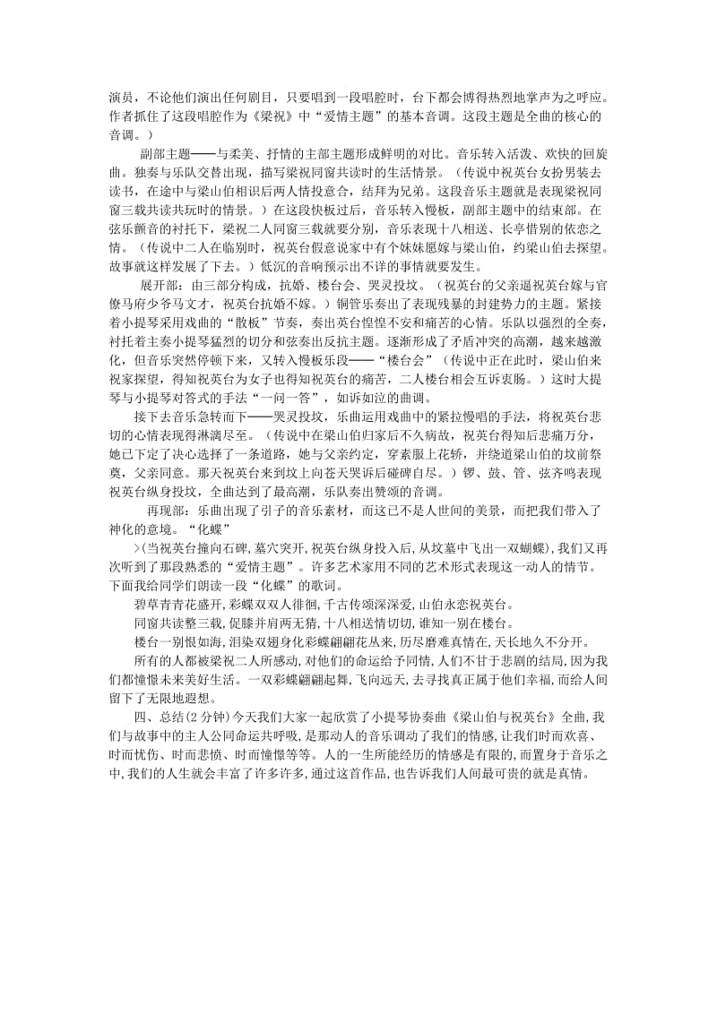 2019-2020年八年级音乐下册 梁山伯与祝英台教案.doc_第2页