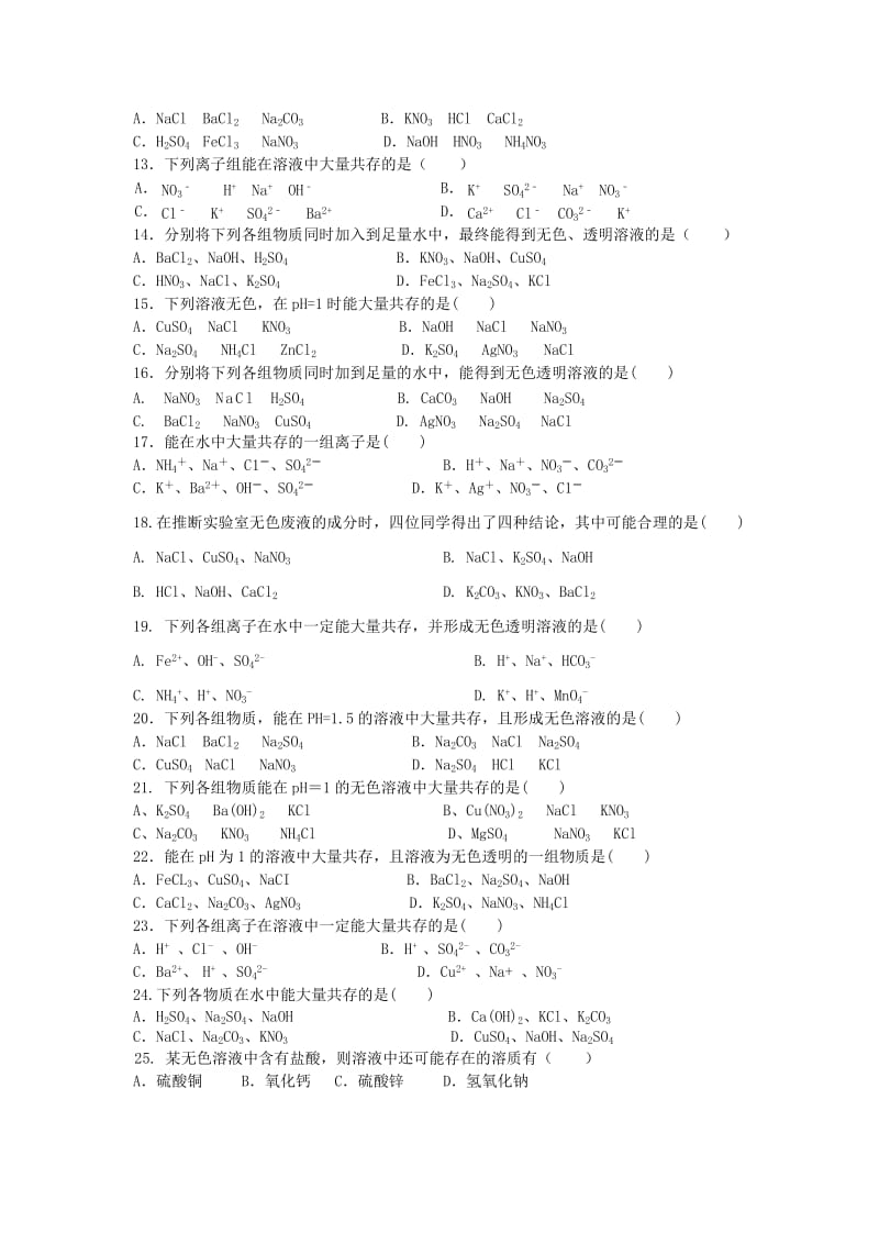 2019版中考化学专题复习 离子共存.doc_第2页