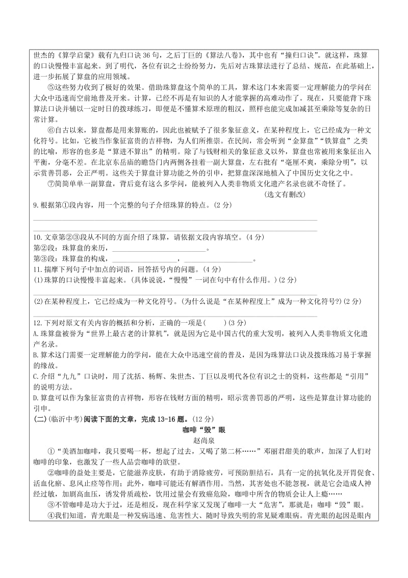 2019-2020年八年级语文上册 第三单元测试（二）教学案（无答案）（新版）新人教版.doc_第3页