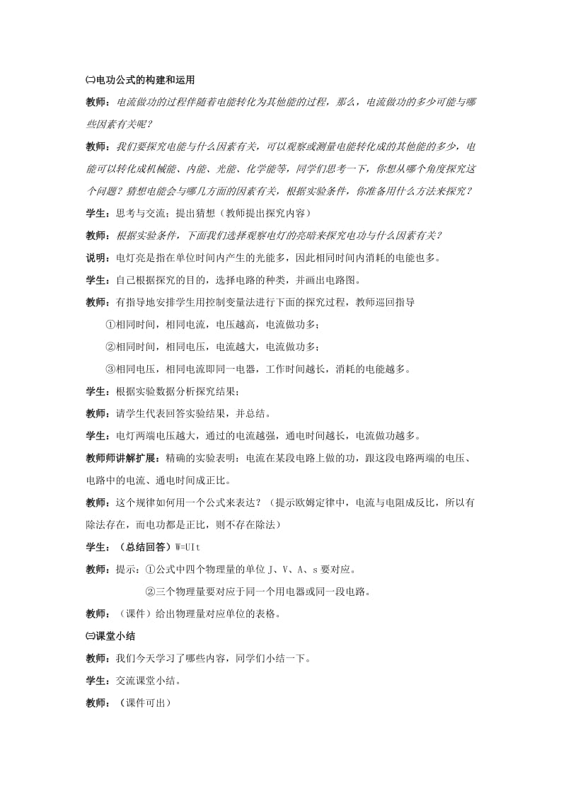 2019-2020年九年级物理下册 电能表与电功教案 苏科版.doc_第3页