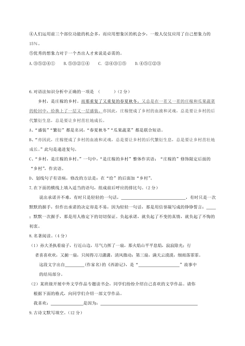 2019版中考语文模拟试题（三）.doc_第2页