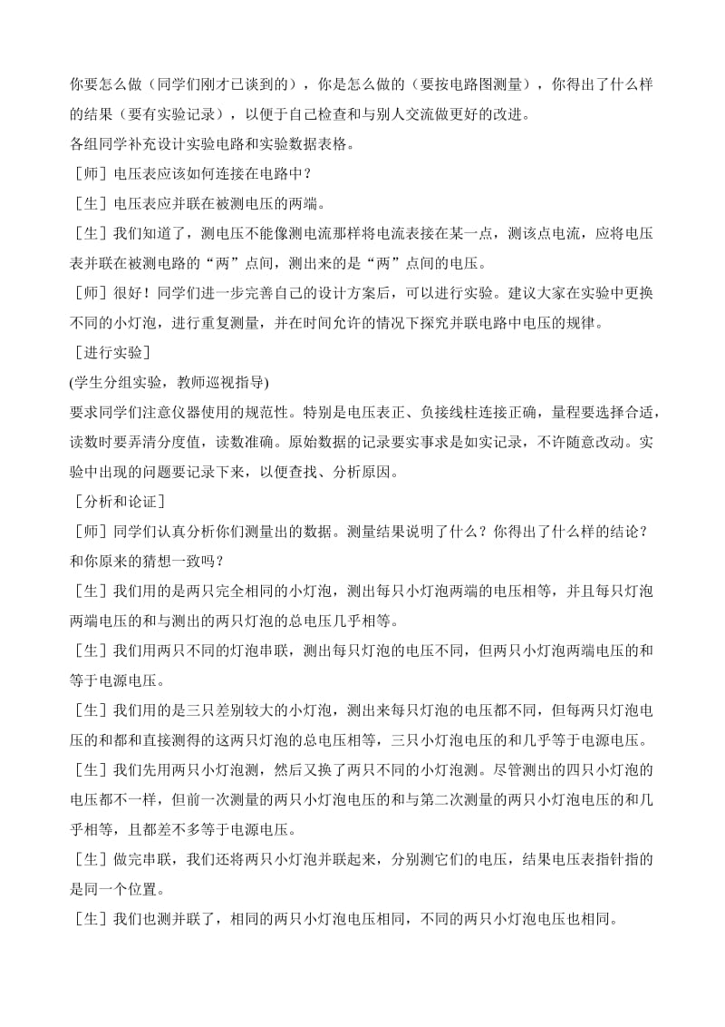 2019-2020年八年级物理新人教版探究串联电路中电压的规律.doc_第3页