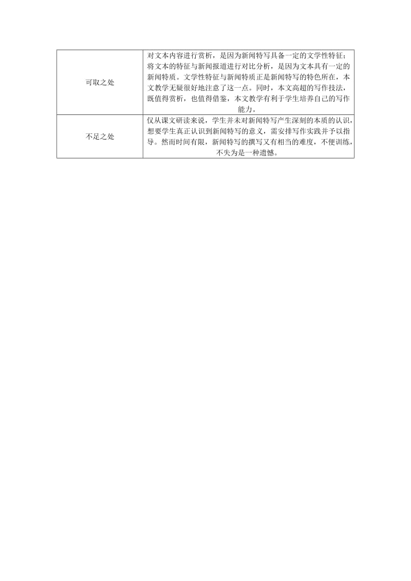 八年级语文上册第一单元第3课飞天凌空-跳水姑娘吕伟夺魁记教案新人教版.doc_第3页