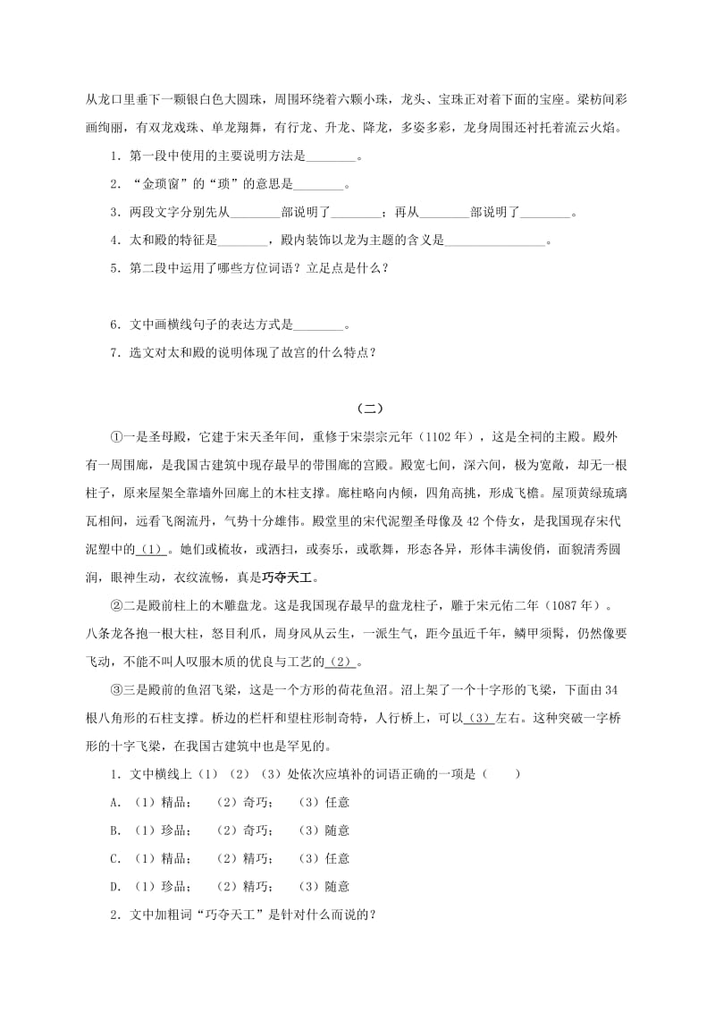 2019-2020年八年级语文上册第三单元14故宫博物院同步练习无答案新版新人教版.doc_第2页