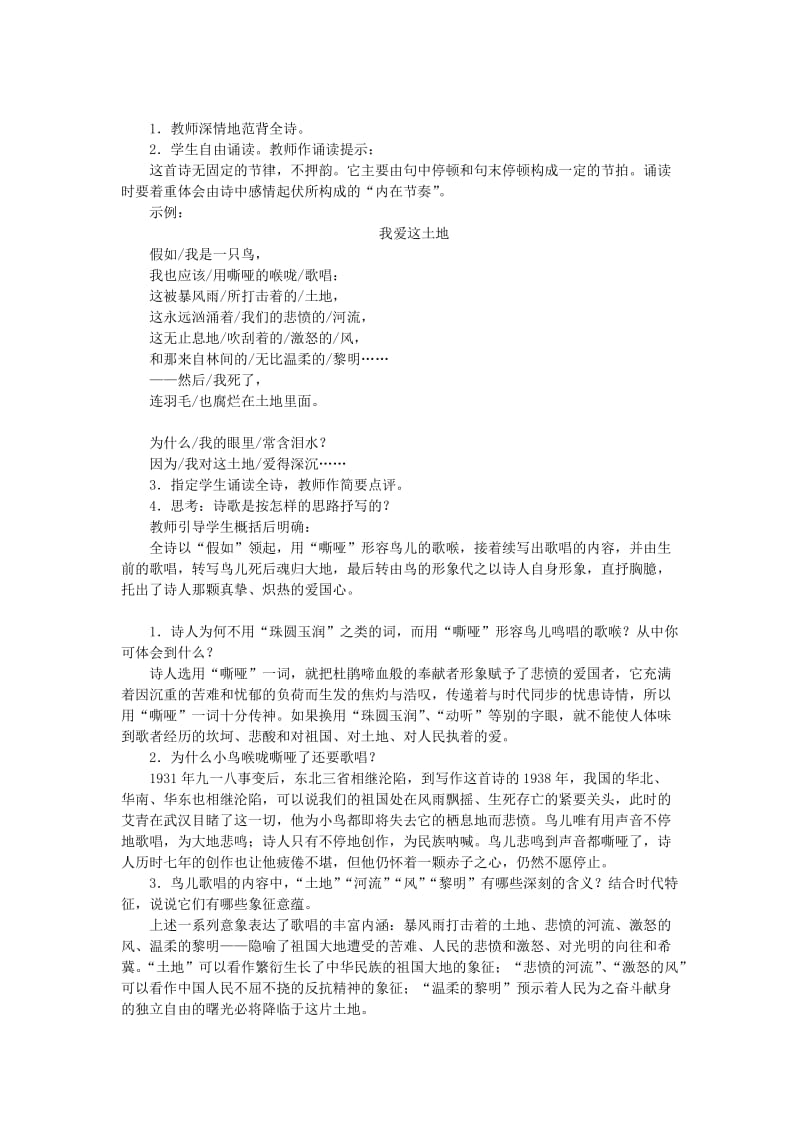 (秋)九年级语文上册 第一单元 2 我爱这土地教案 新人教版.doc_第2页