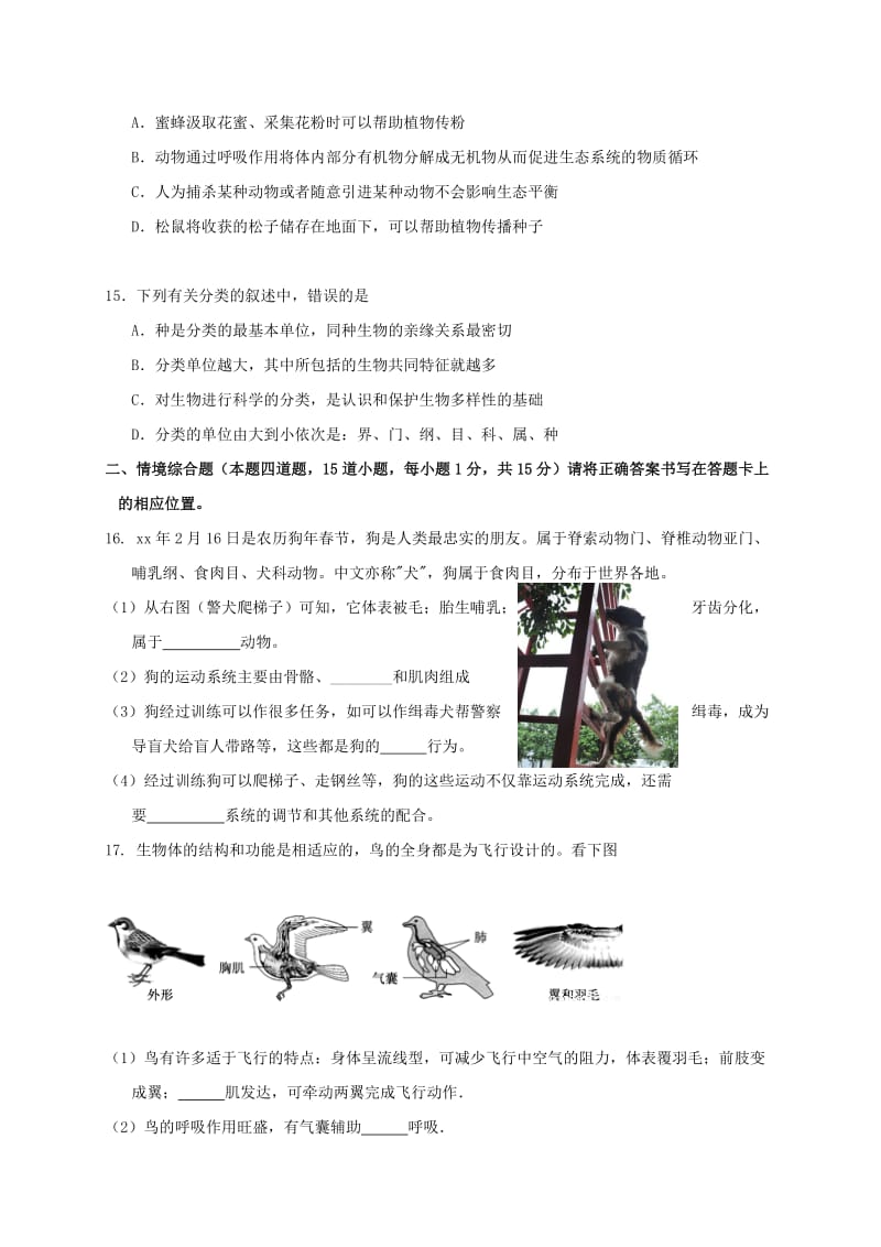 2019版八年级生物上学期期末考试试题 人教新版.doc_第3页