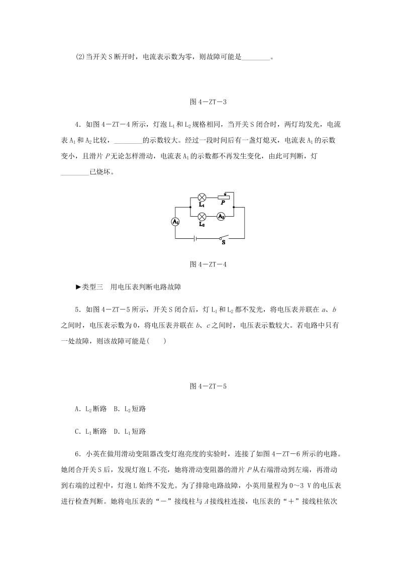 九年级物理上册 专题训练四 电路故障的判断 （新版）教科版.doc_第2页