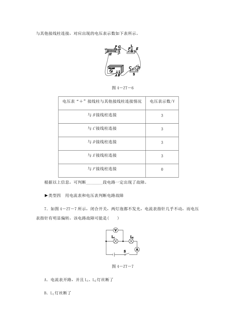 九年级物理上册 专题训练四 电路故障的判断 （新版）教科版.doc_第3页