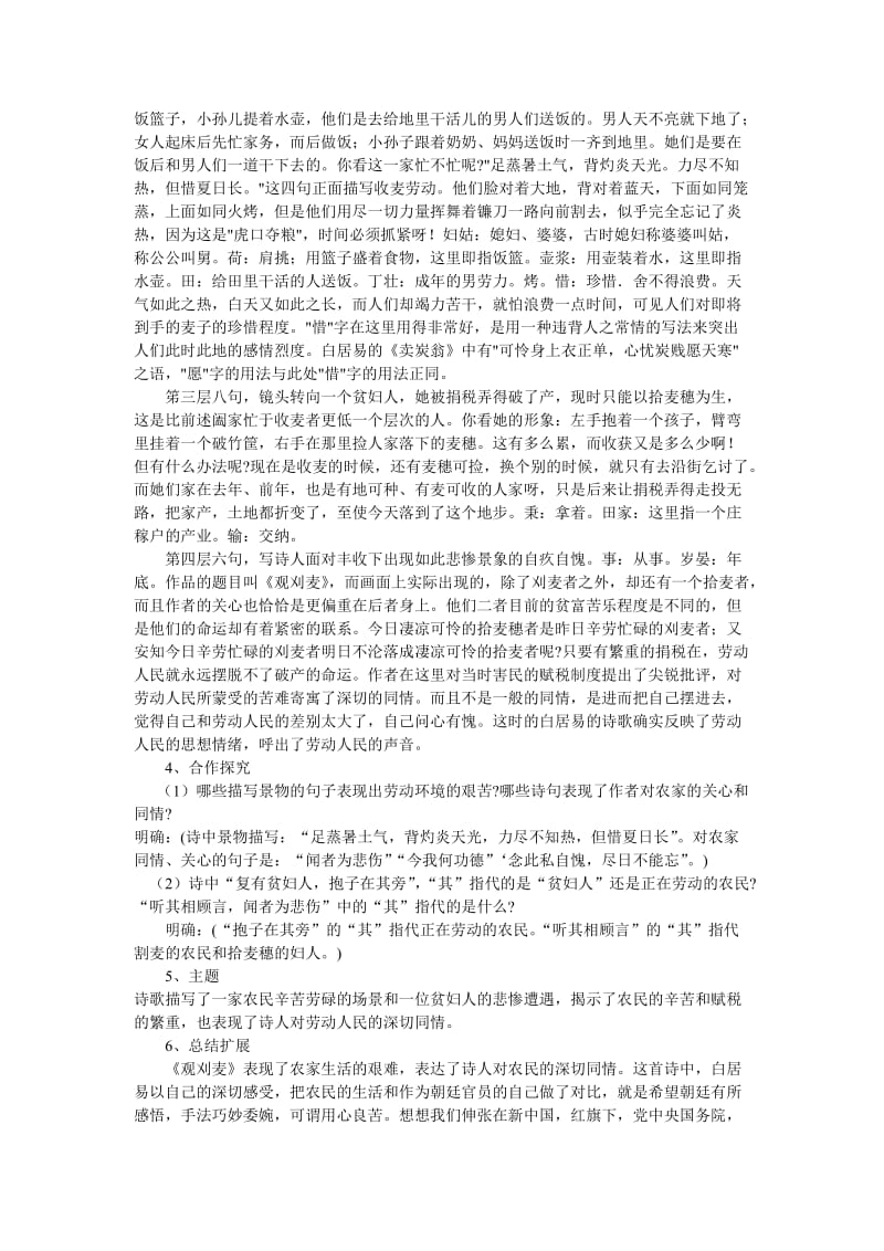 2019-2020年八年级语文上册 30.诗词五首教案 语文版.doc_第2页