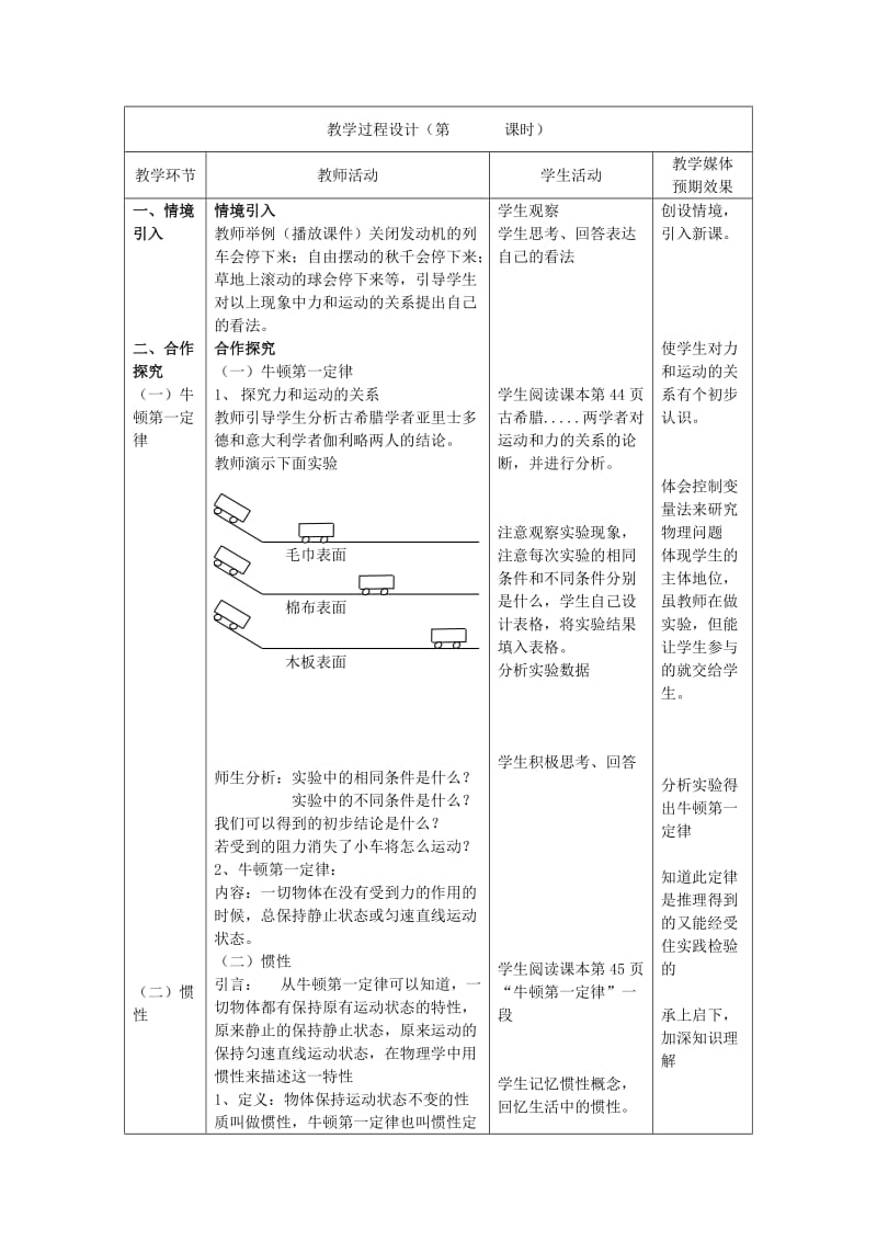 2019-2020年九年级物理上册 12.5 牛顿第一定律教案 苏科版.doc_第2页