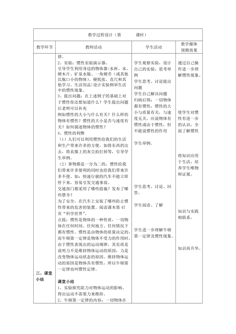 2019-2020年九年级物理上册 12.5 牛顿第一定律教案 苏科版.doc_第3页